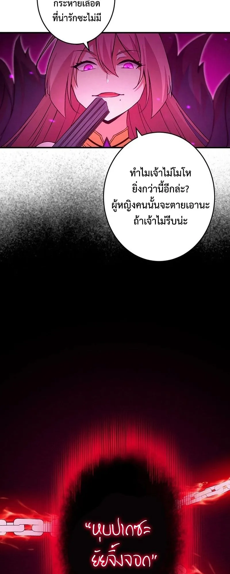 The God-Slaying Copycat ตอนที่ 22 หน้า 43