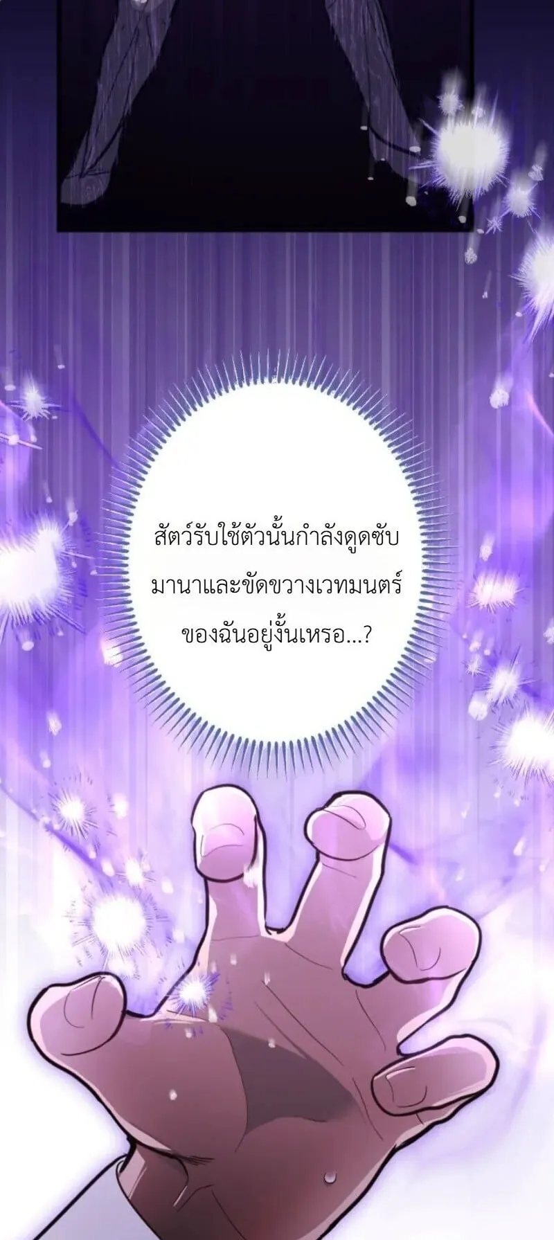 The Magic Theory of the Regressed Sword Saint ตอนที่ 22 หน้า 44