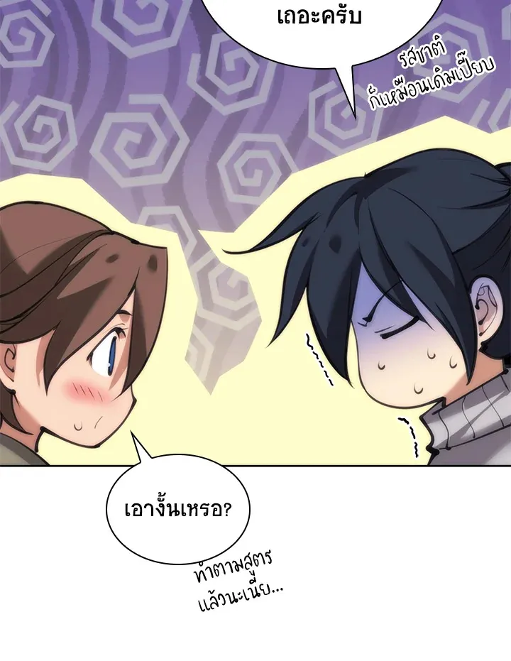 Overgeared ตอนที่ 241 หน้า 182