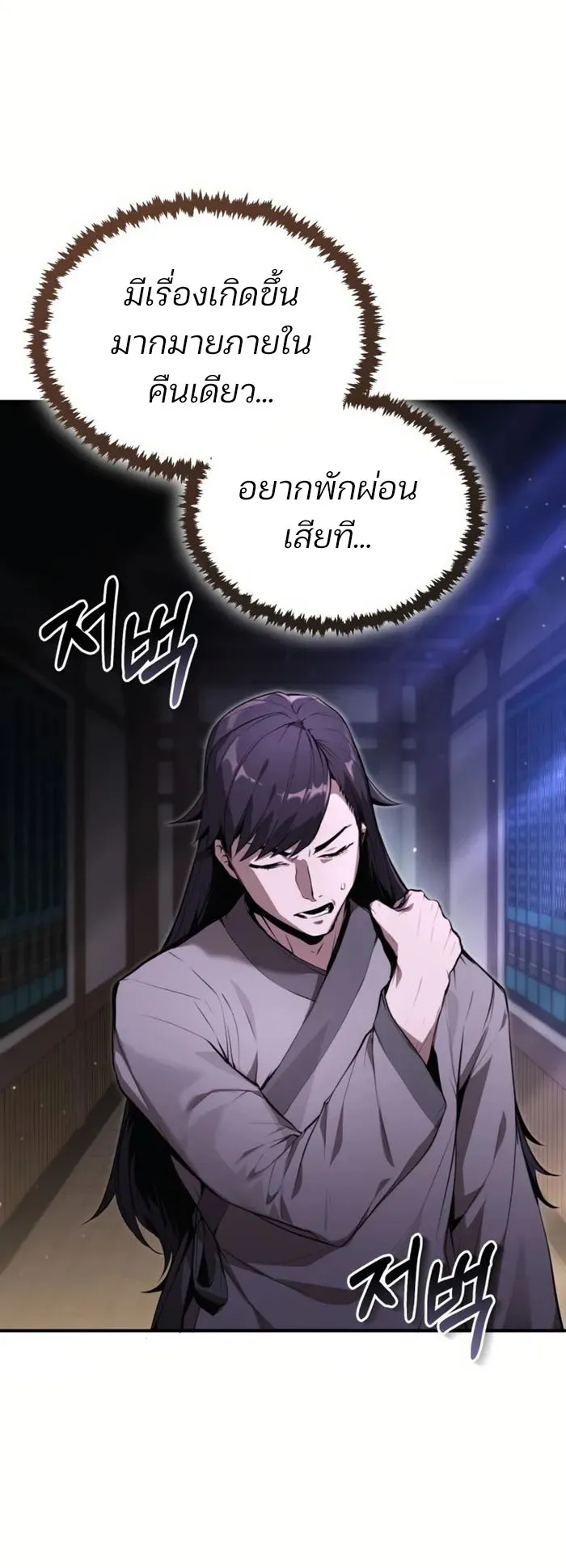 The Anxious Demon Cult Leader ตอนที่ 3 หน้า 45