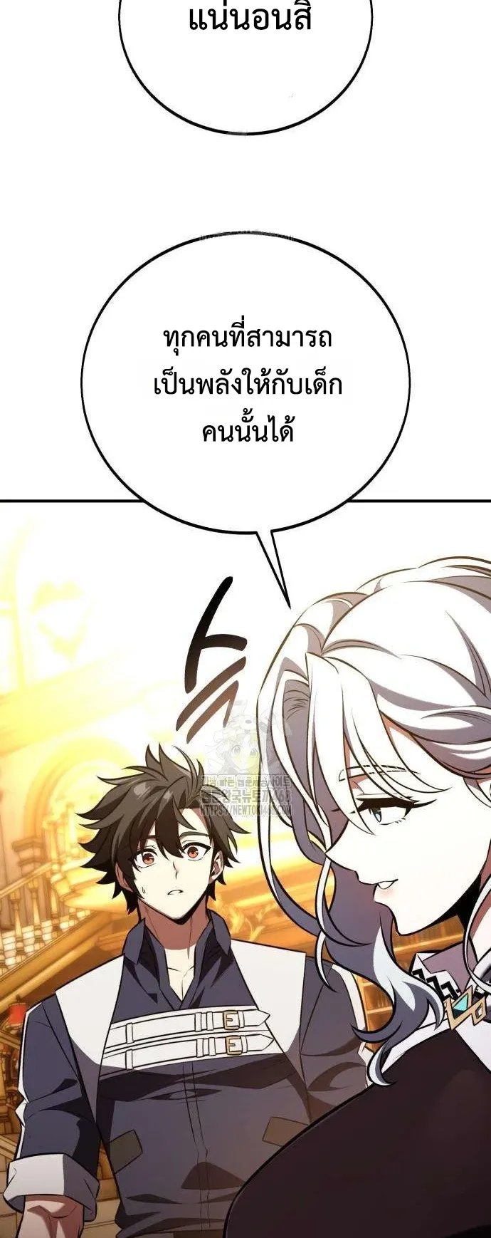 I Killed an Academy Player ตอนที่ 84 หน้า 31