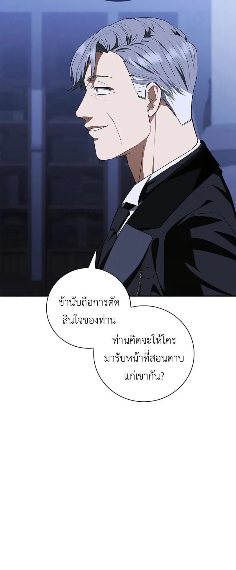 I Was Reincarnated as the Third Son of a Duke ตอนที่ 14 หน้า 88