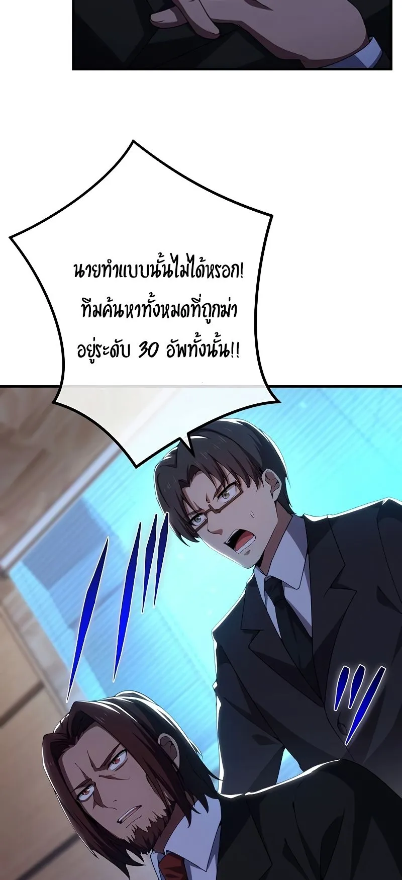 The God-Slaying Copycat ตอนที่ 17 หน้า 41