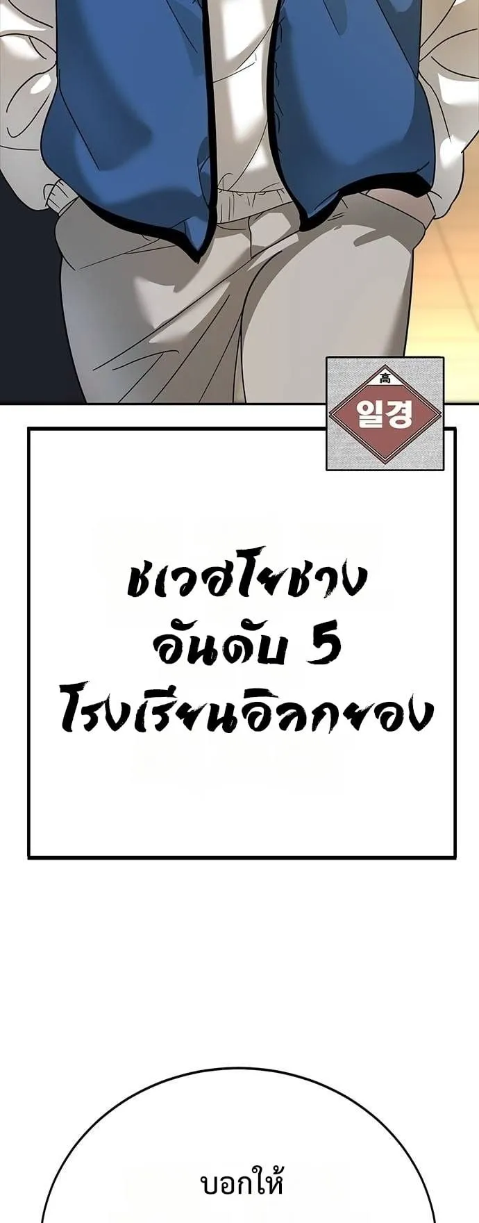 High School Conquest: War Against the Bullies ตอนที่ 4 หน้า 90