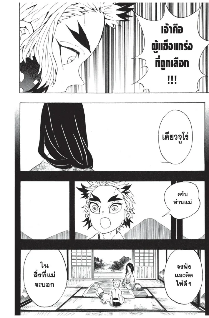 Kimetsu no yaiba ตอนที่ 62 หน้า 58