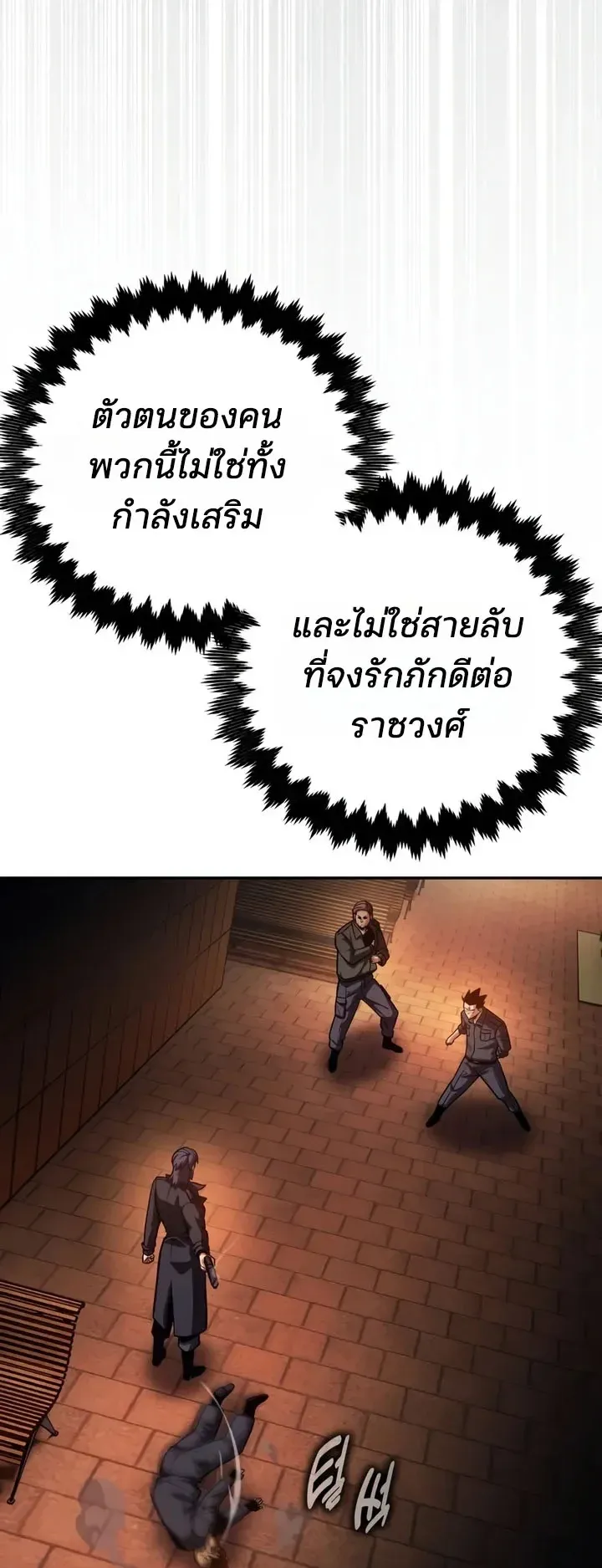 30 Years Since the Prologue ตอนที่ 2 หน้า 65