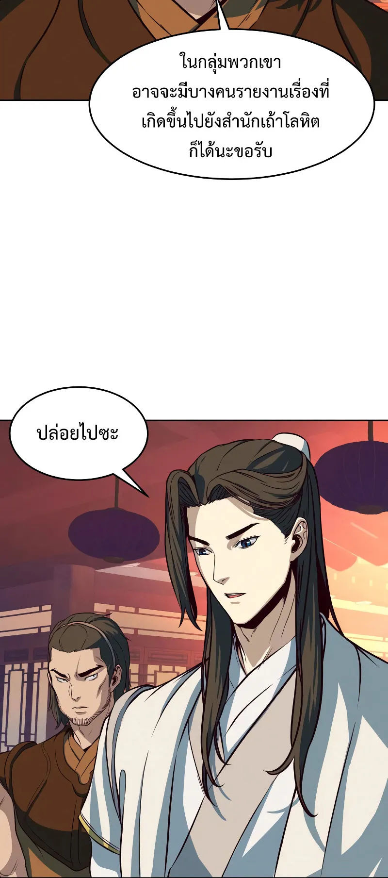 Sword Fanatic Wanders Through The Night ตอนที่ 4 หน้า 8