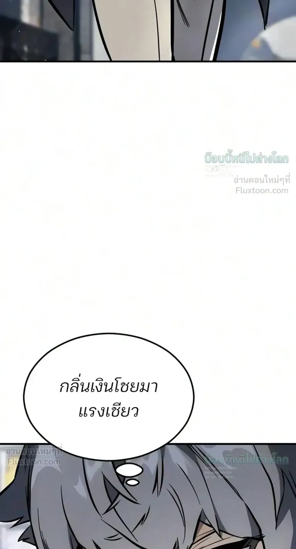 Sword of the Undying ตอนที่ 17 หน้า 148