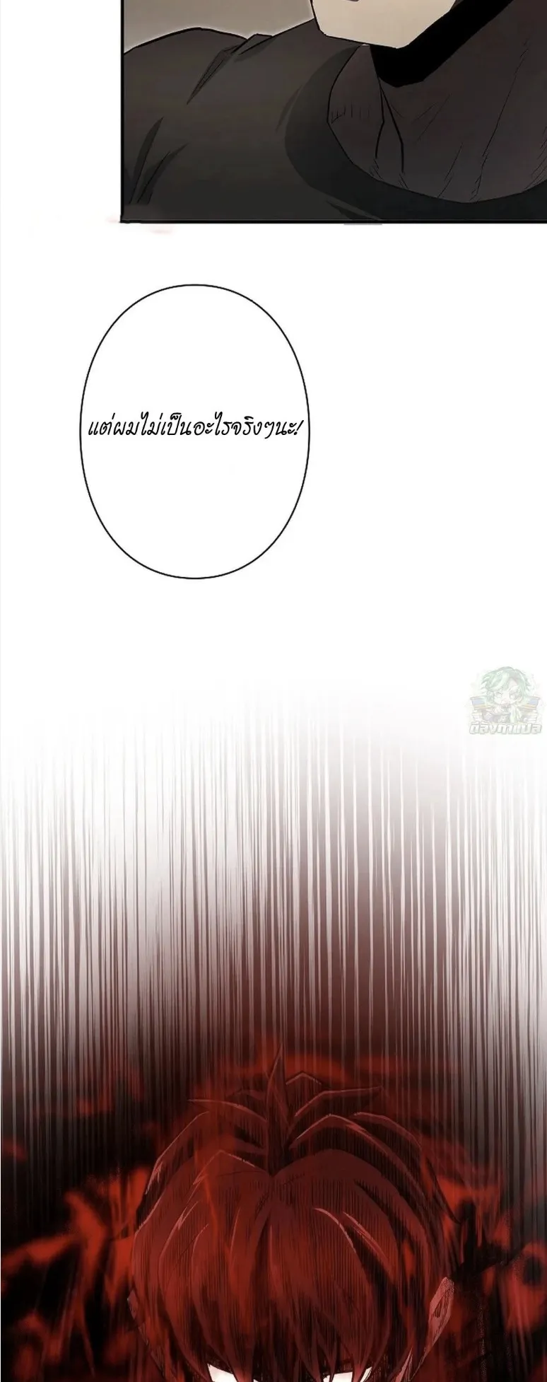 The Villain of the Octagon ตอนที่ 4 หน้า 40