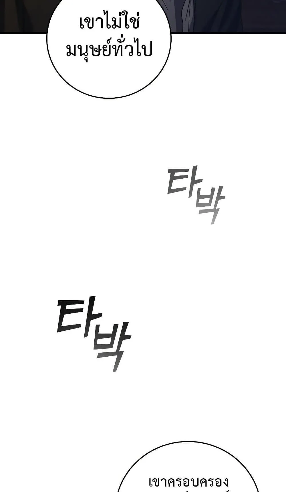 Dragon-Devouring Mage ตอนที่ 12 หน้า 87