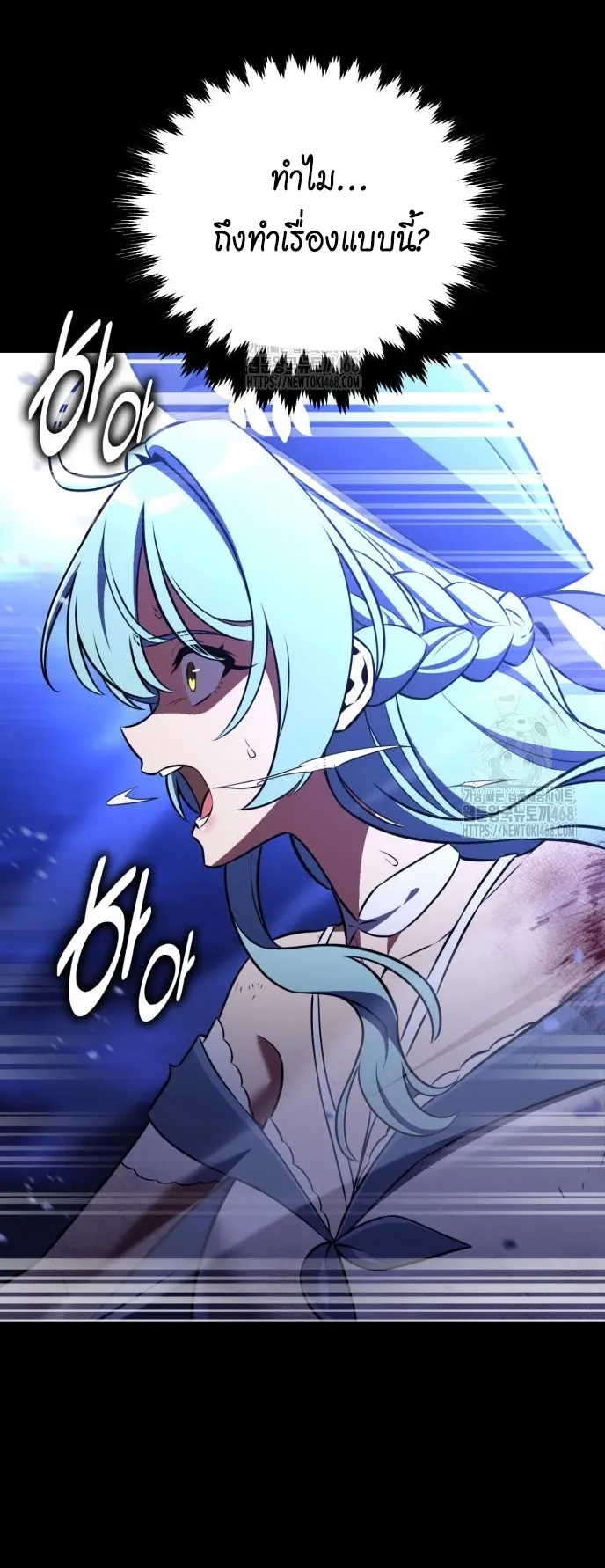 I Killed an Academy Player ตอนที่ 87 หน้า 11