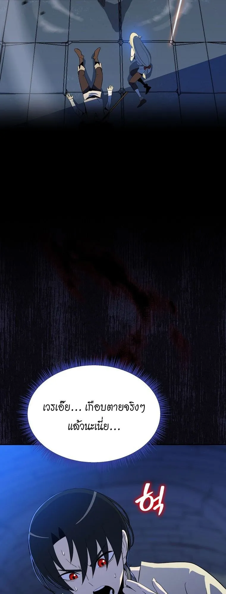 The Turn-Based Mage ตอนที่ 1 หน้า 80