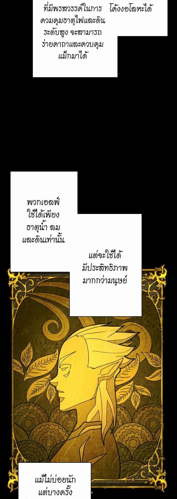 The Beginning After the End ตอนที่ 26 หน้า 16