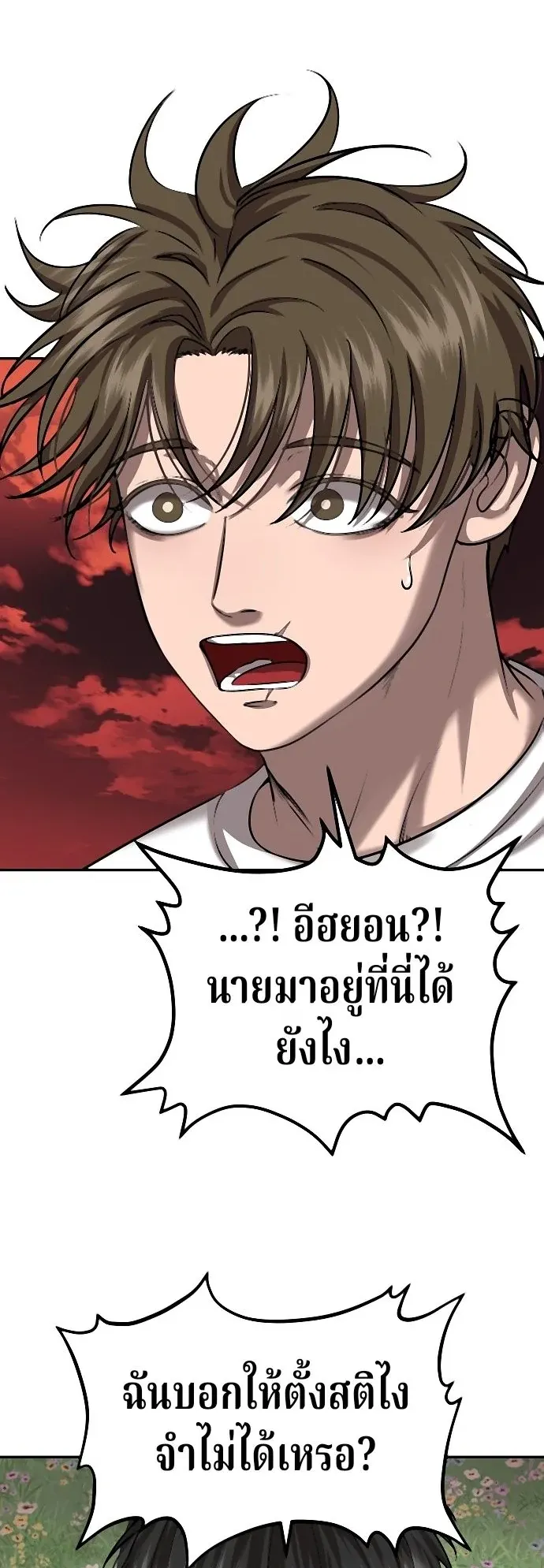 Why You Shouldn’t Enter a Haunted House ตอนที่ 41 หน้า 53