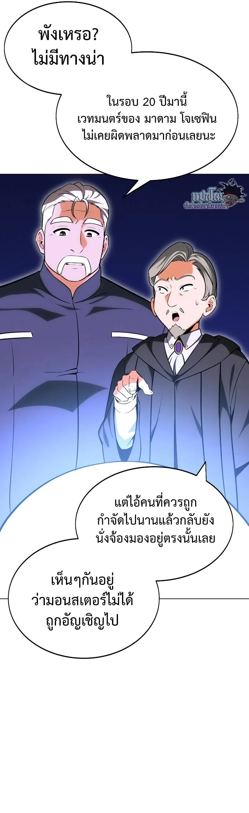 I Killed an Academy Player ตอนที่ 5 หน้า 16