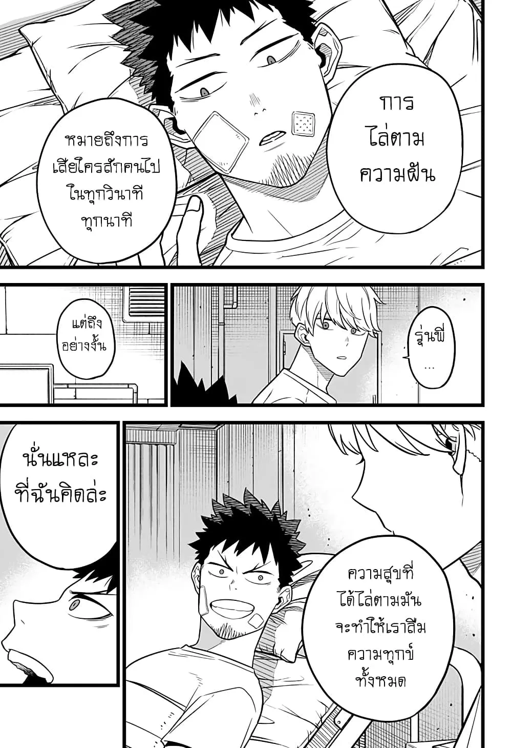 Kaiju no.8 ไคจูหมายเลข 8 ตอนที่ 9 หน้า 7