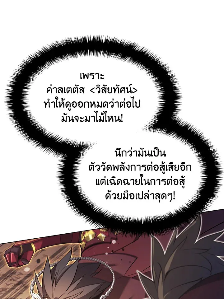 Overgeared ตอนที่ 146 หน้า 120