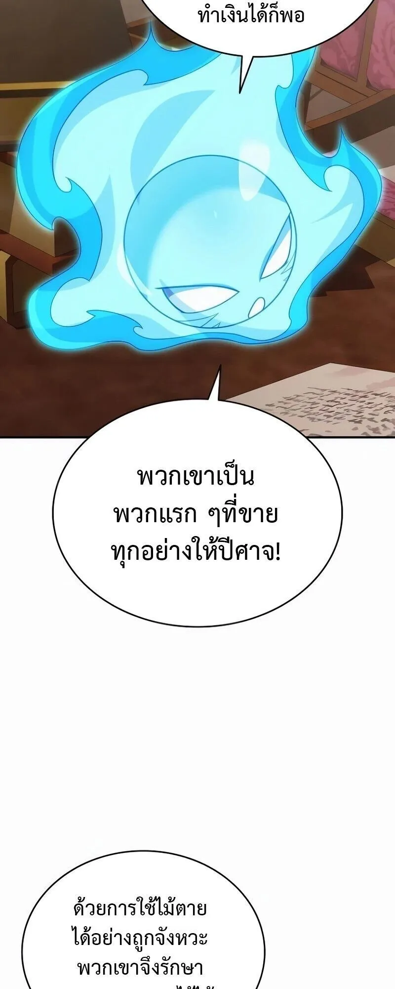 A Cadet Becomes a Prophet ตอนที่ 22 หน้า 32