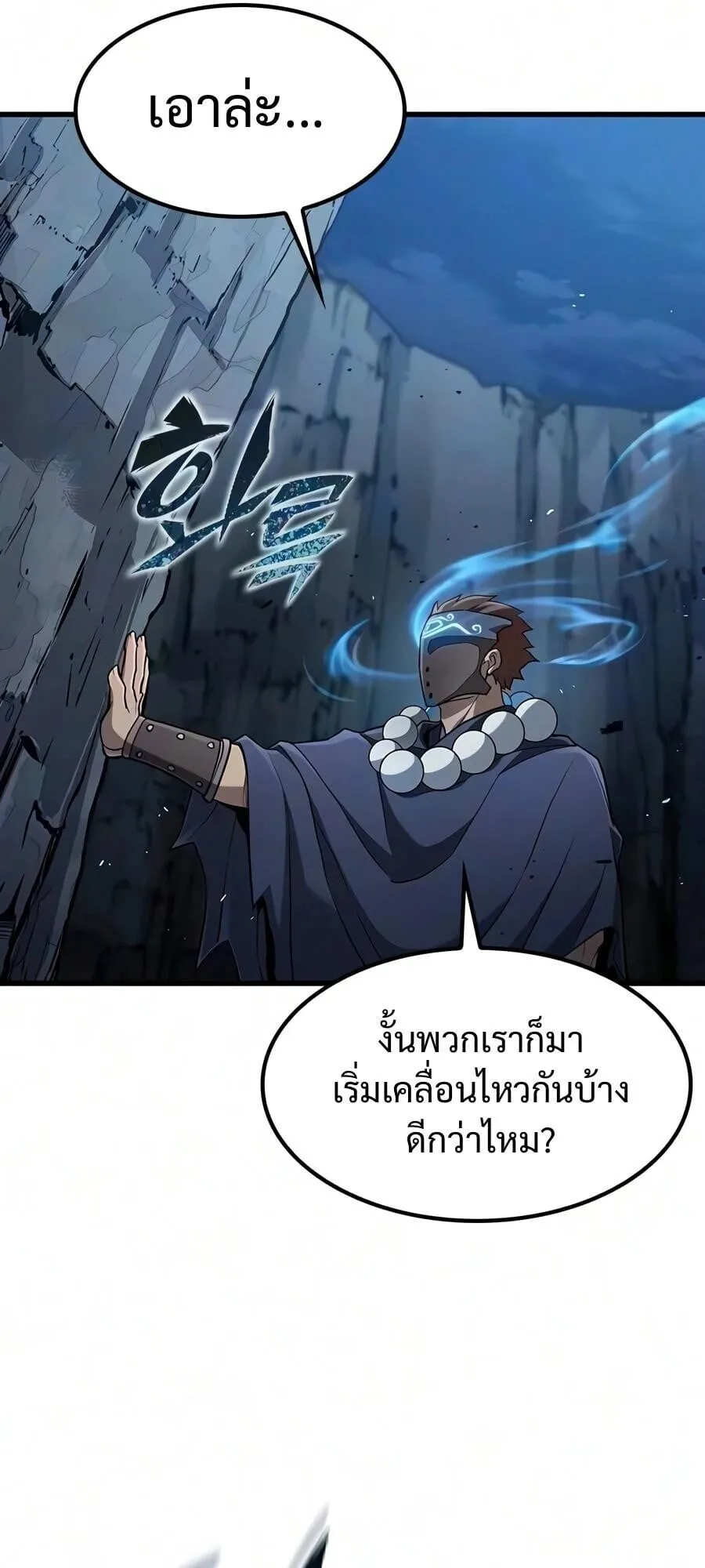 Demonic Beast Hunter Survival Guide ตอนที่ 19 หน้า 52