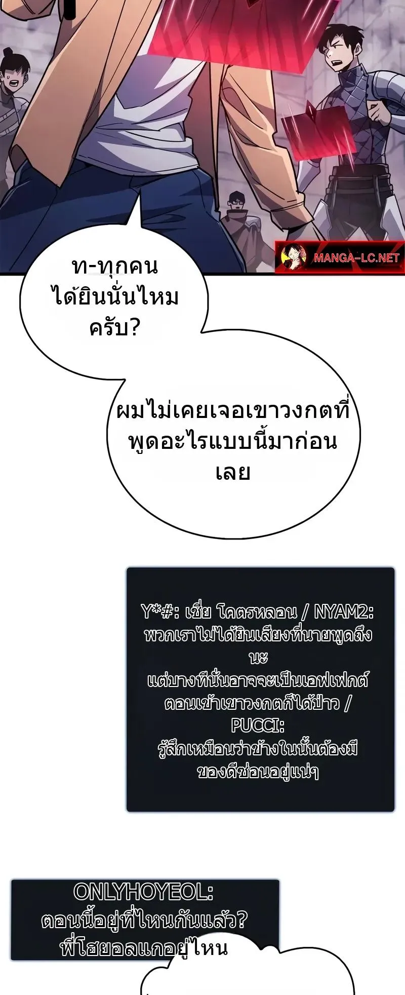 The Player Hides His Past ตอนที่ 79 หน้า 89