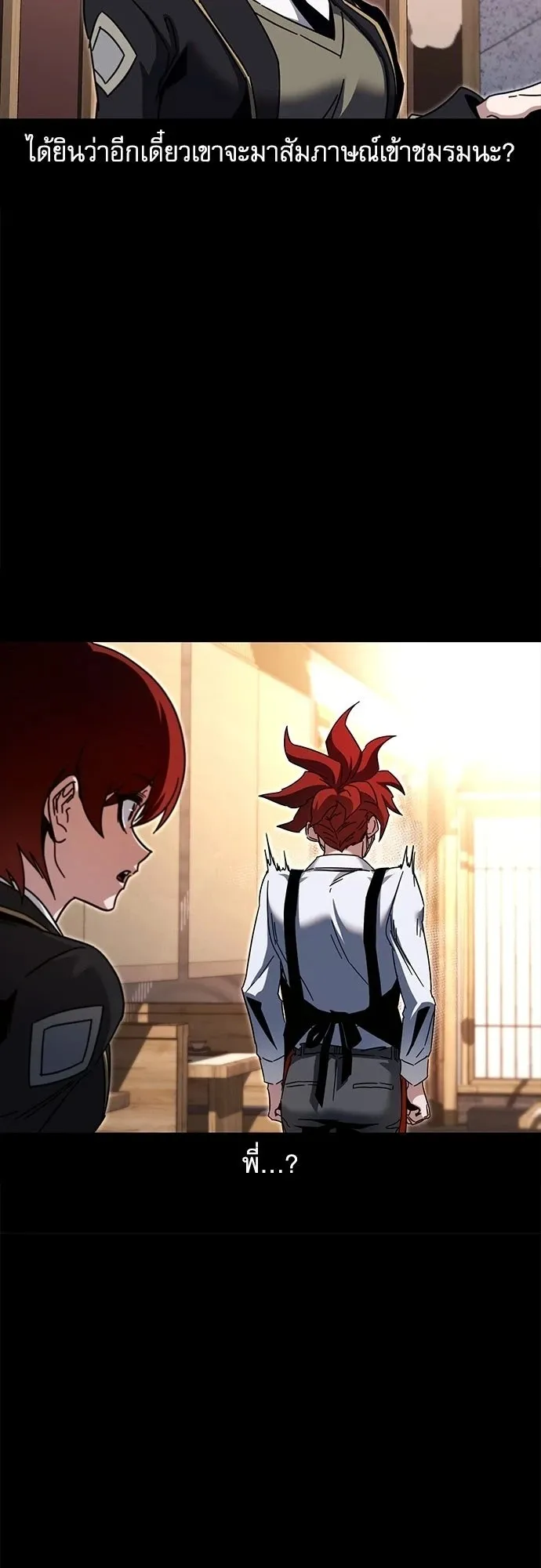 I Took Over The Academy With a Single Sashimi Knife ตอนที่ 49.2 หน้า 26