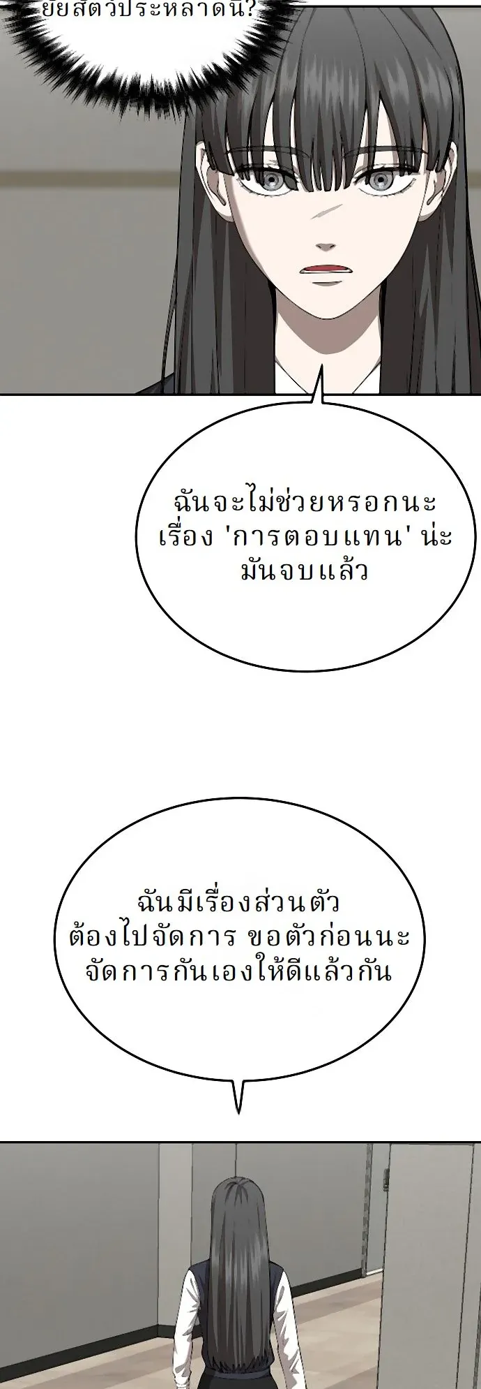 Why You Shouldn’t Enter a Haunted House ตอนที่ 32 หน้า 21