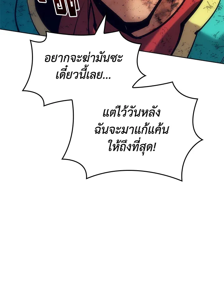 Overgeared ตอนที่ 270 หน้า 92