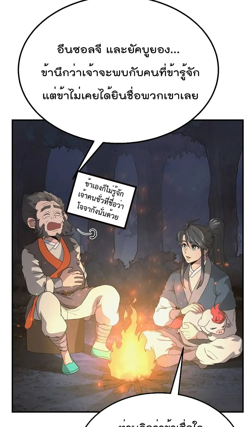 Millennium Spinning ตอนที่ 8 หน้า 54