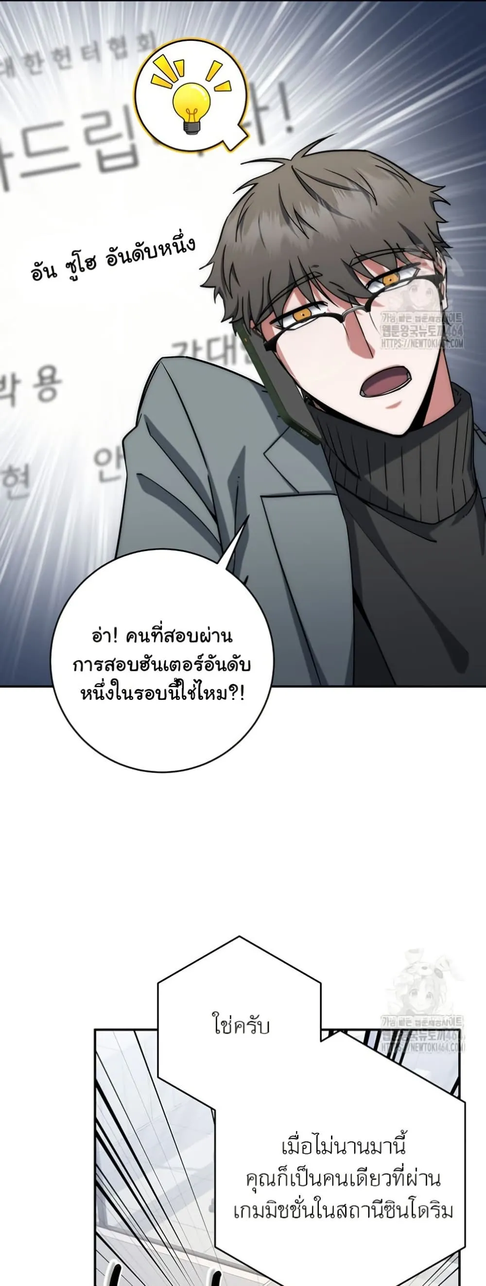 Return of the Sword God-Rank Civil Servant ตอนที่ 14 หน้า 31