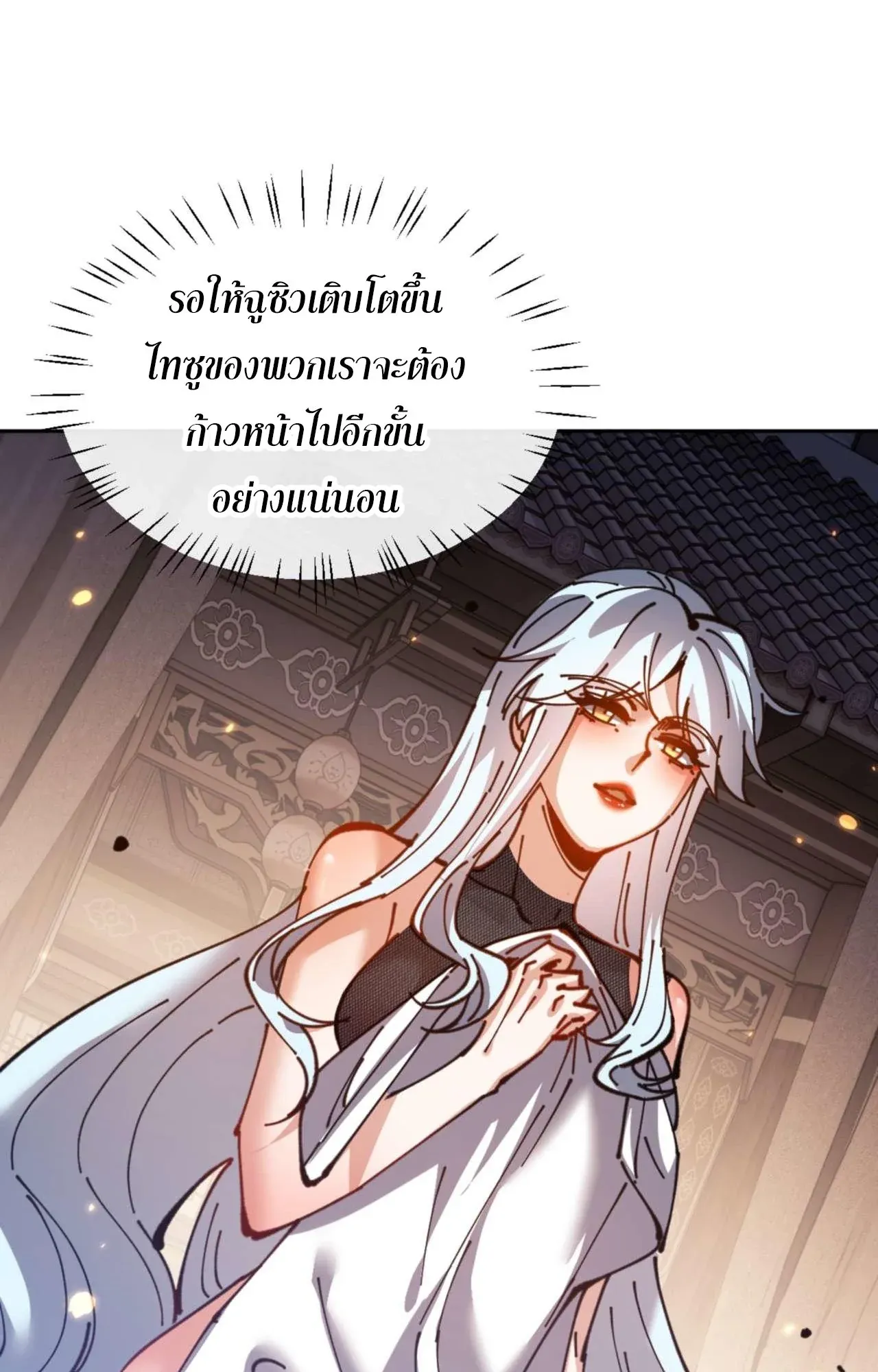 Devious Son of Heaven ตอนที่ 114 หน้า 81