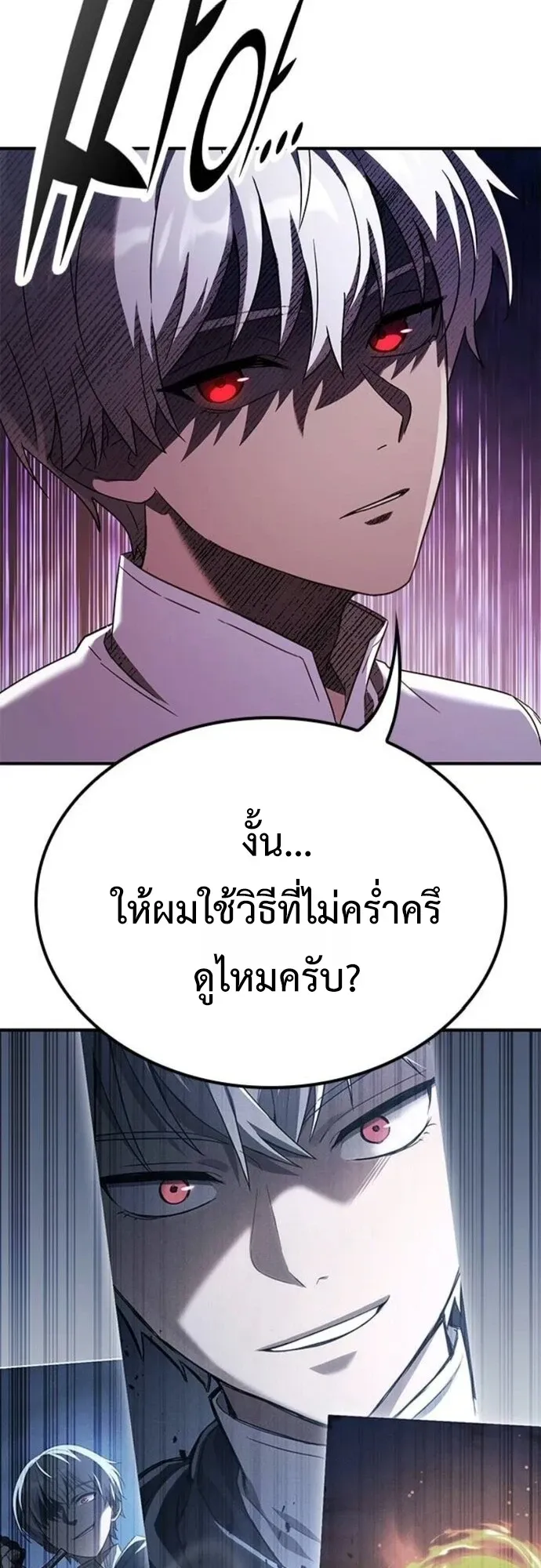 Noble Lady Reformation Guide ตอนที่ 5 หน้า 25