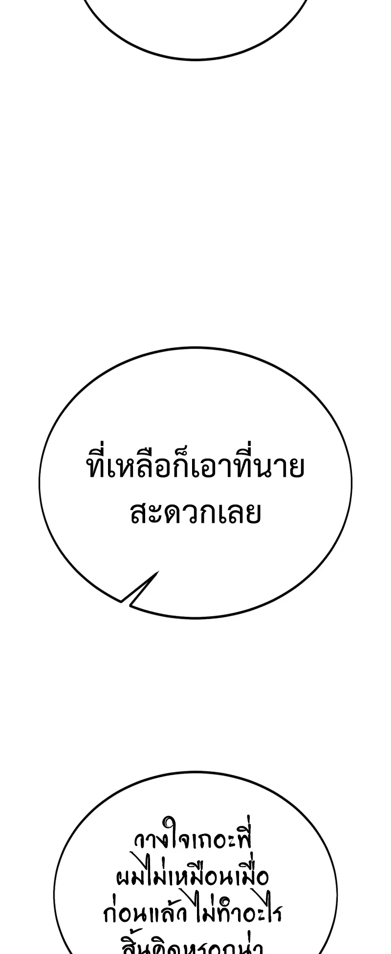 I Killed an Academy Player ตอนที่ 42 หน้า 18