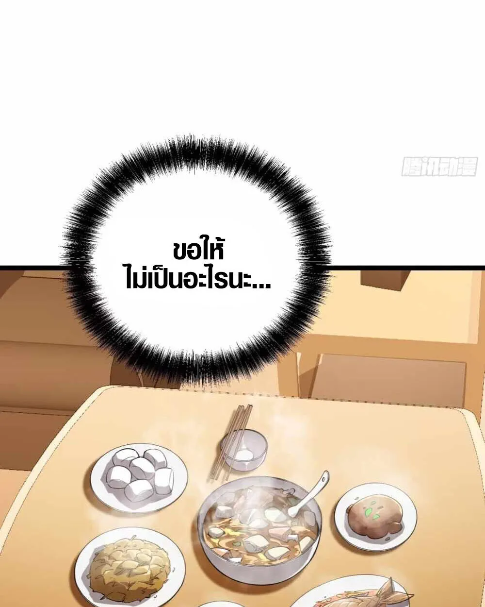 Full-Time Awakening ตอนที่ 11 หน้า 8