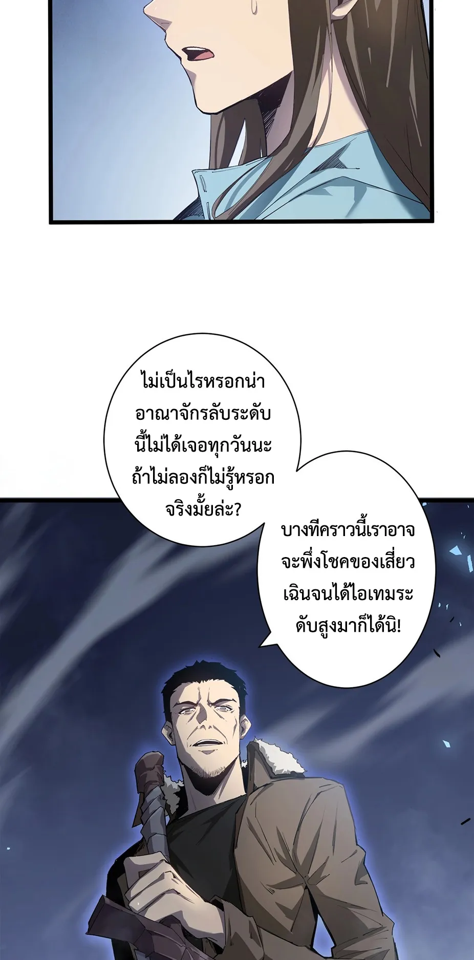 Overlord of Insects ตอนที่ 2 หน้า 49