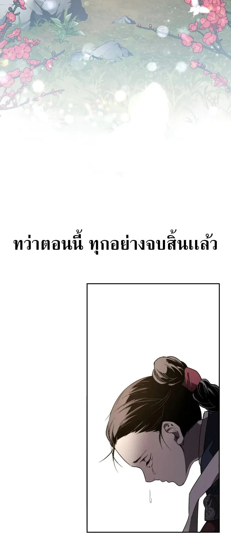 A Mystery Story – The Shaman ตอนที่ 3 หน้า 65