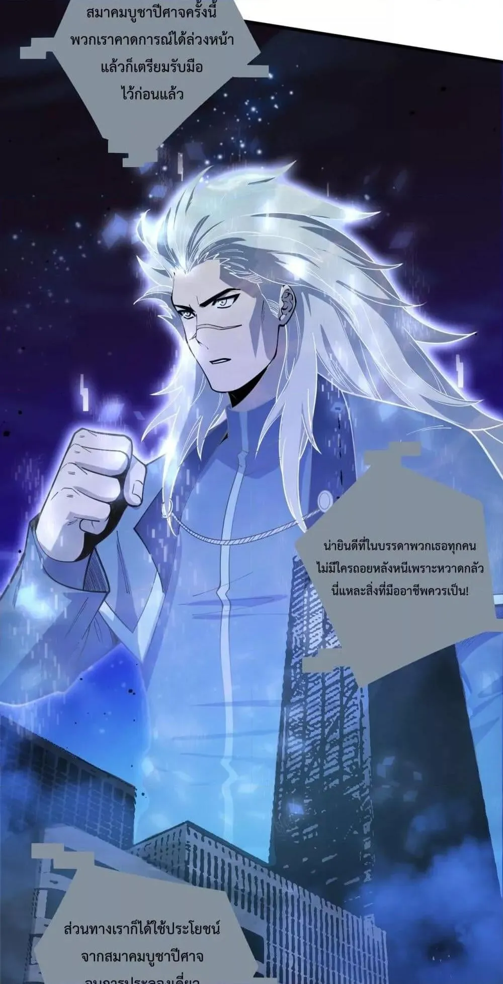 Disastrous Necromancer ตอนที่ 79 หน้า 56