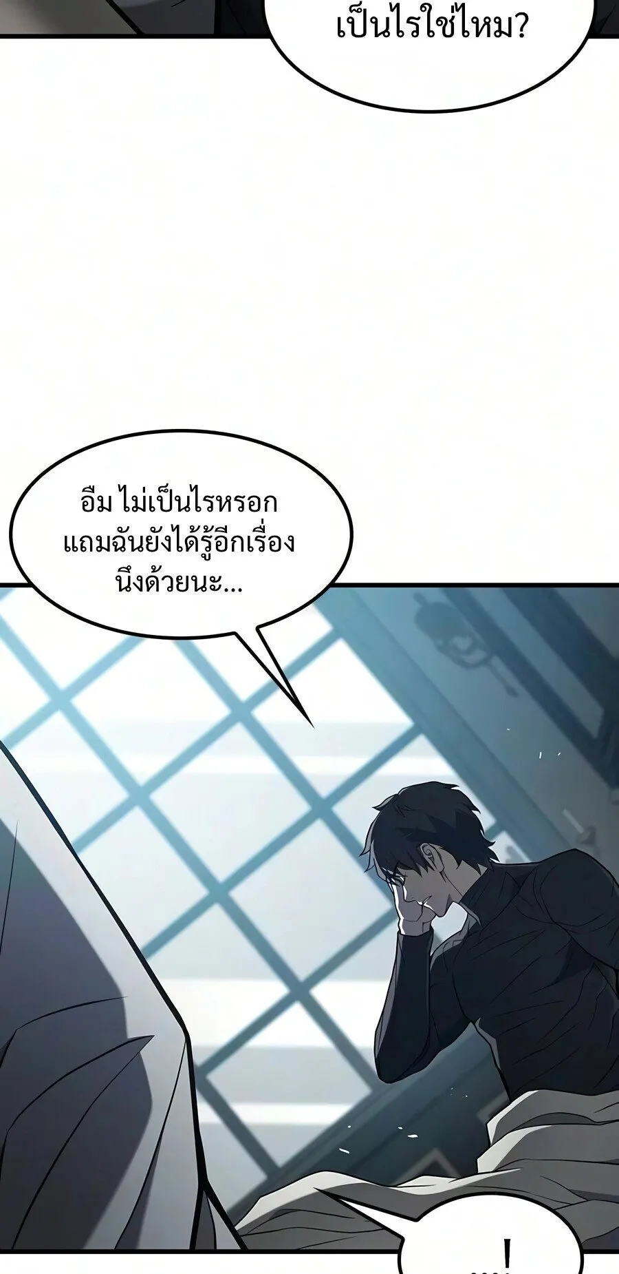 Demonic Beast Hunter Survival Guide ตอนที่ 19 หน้า 86