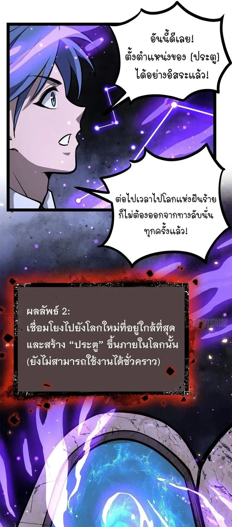 Gatekeeper of the Boundless Worlds ตอนที่ 202 หน้า 7