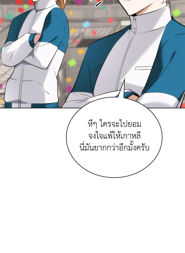 Overgeared ตอนที่ 215 หน้า 81