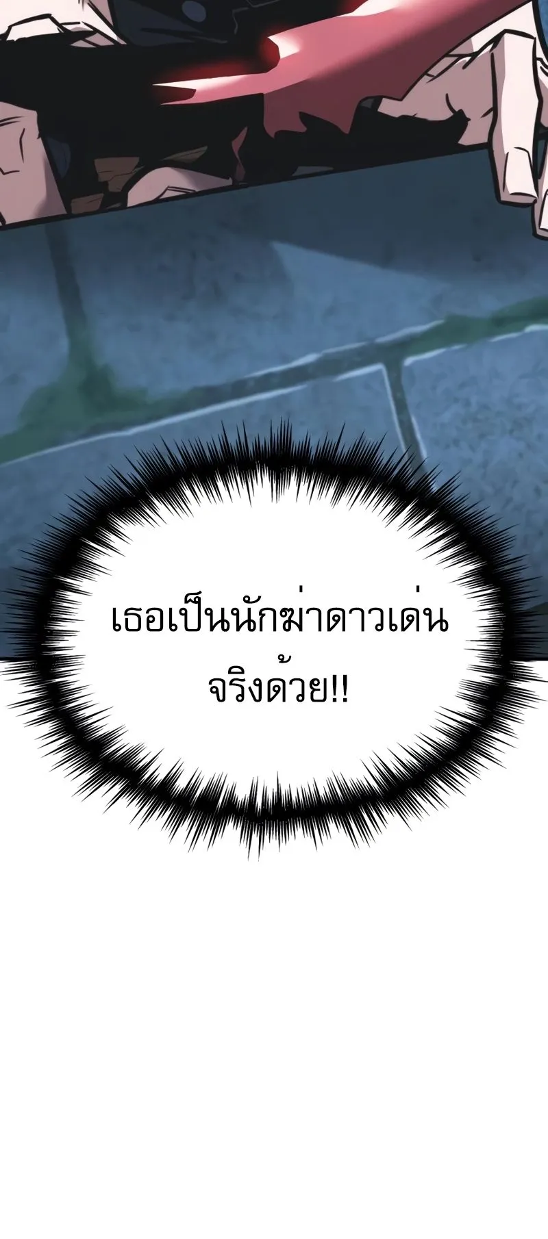 My Exclusive Tower Guide ตอนที่ 14 หน้า 40