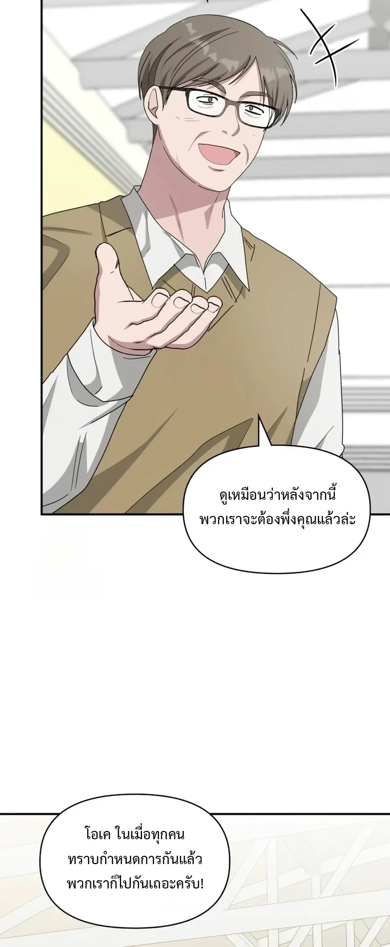 I Was Immediately Mistaken for a Monster Genius Actor ตอนที่ 74 หน้า 28