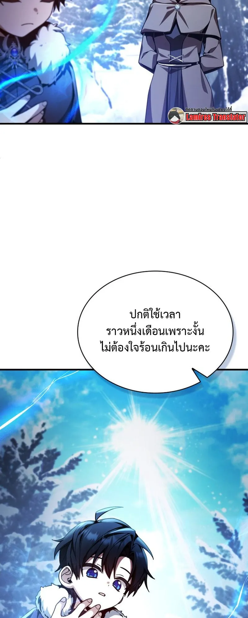 Dukedom’s Legendary Prodigy ตอนที่ 2 หน้า 74