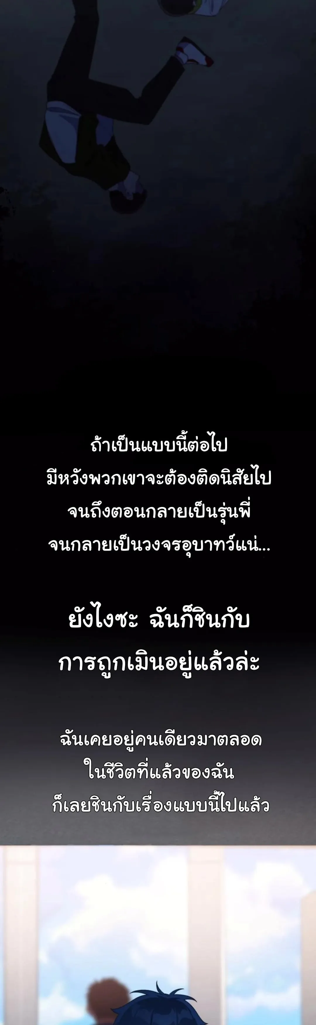The Genius Wants to be Ordinary! ตอนที่ 21 หน้า 45