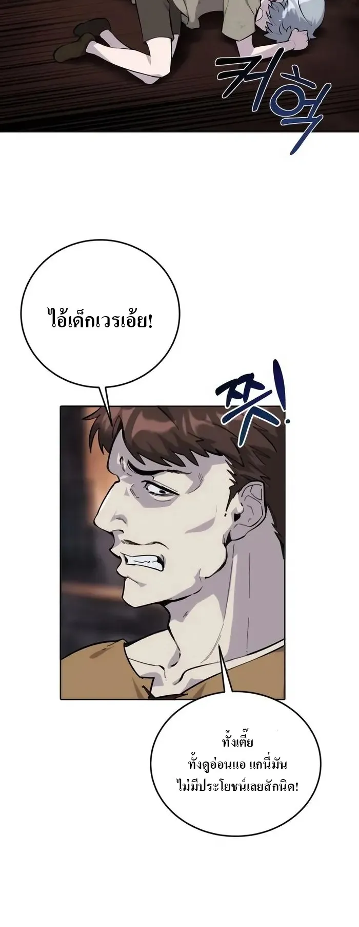Secretly More Powerful Than the Hero ตอนที่ 2 หน้า 11