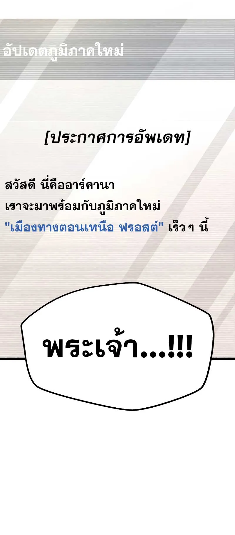 The Player Hides His Past ตอนที่ 39 หน้า 142