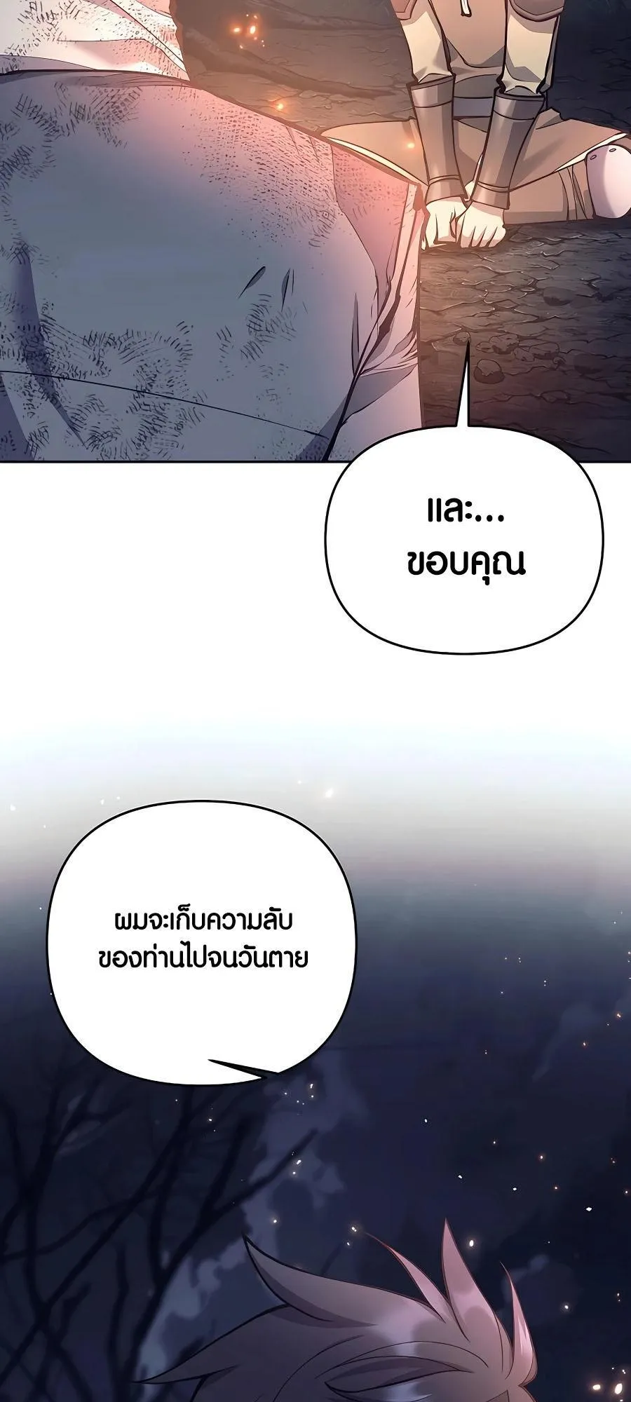 Trash of A Dark Fantasy ตอนที่ 23 หน้า 65