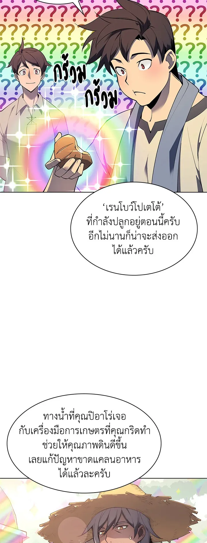 Overgeared ตอนที่ 116 หน้า 60