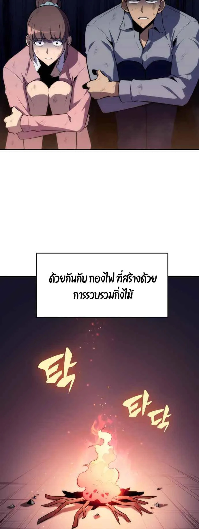 Solo Max-Level Newbie ตอนที่ 12 หน้า 51