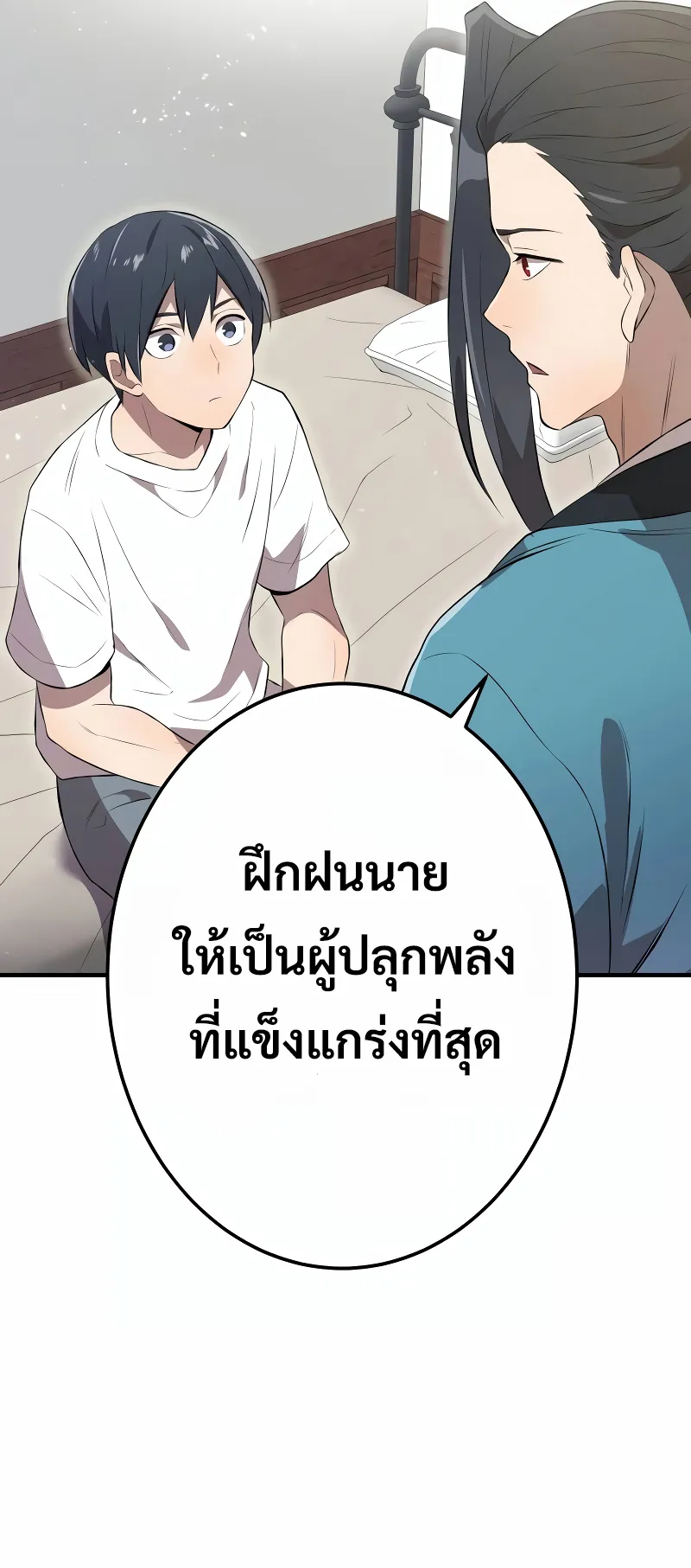 I am the strongest awakeners, recognized by all of the world‘s cheat masters ตอนที่ 9 หน้า 104