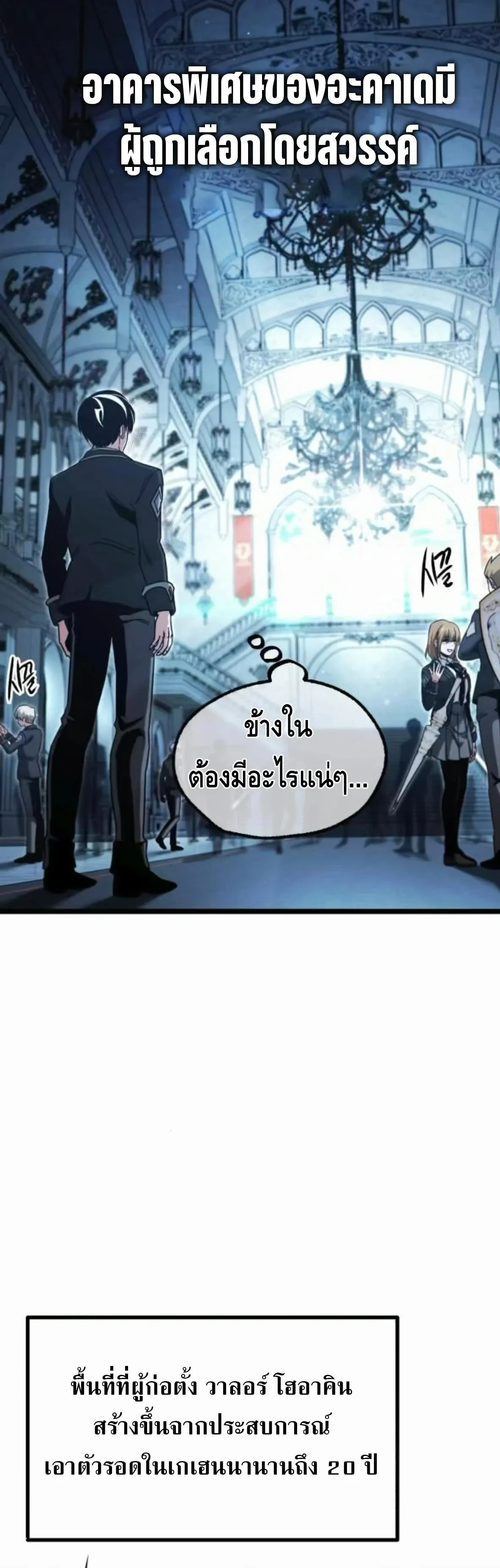 I Took Over The Academy With a Single Sashimi Knife ตอนที่ 64 หน้า 39